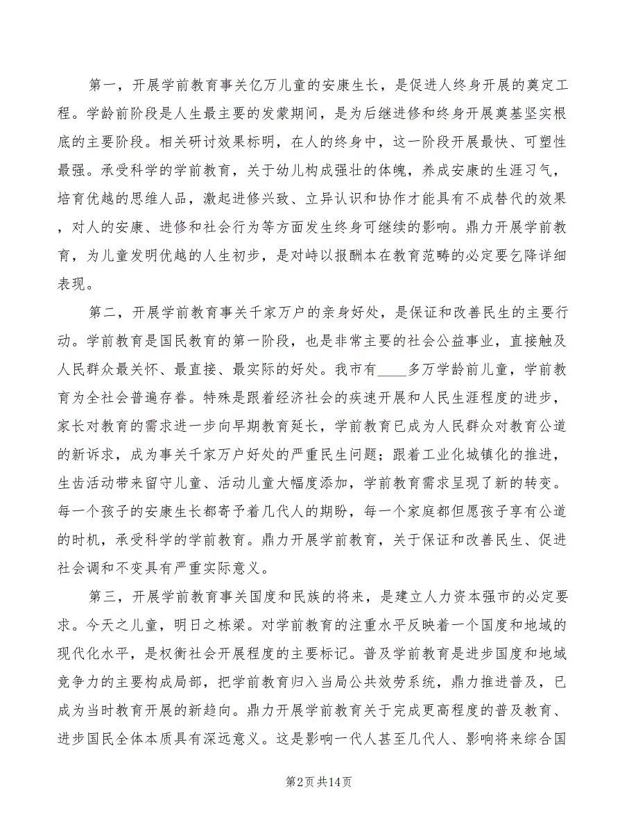 书记在学前教育交流会发言2篇.doc_第2页