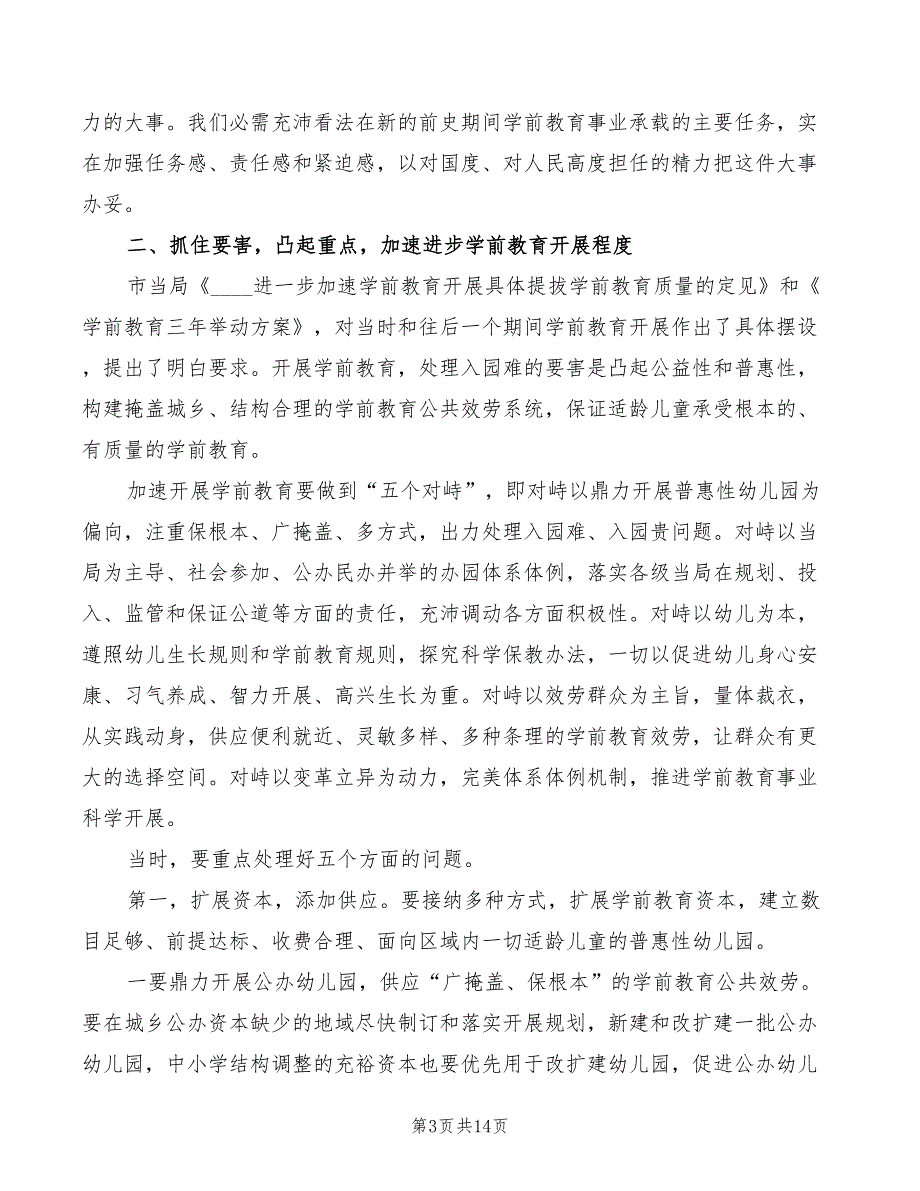 书记在学前教育交流会发言2篇.doc_第3页