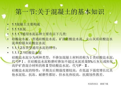 商品混凝土搅拌站基本知识培训.ppt