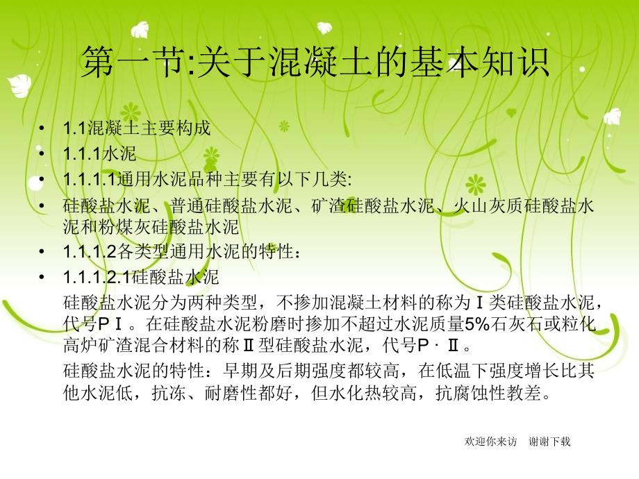 商品混凝土搅拌站基本知识培训.ppt_第1页