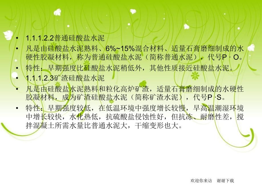 商品混凝土搅拌站基本知识培训.ppt_第2页