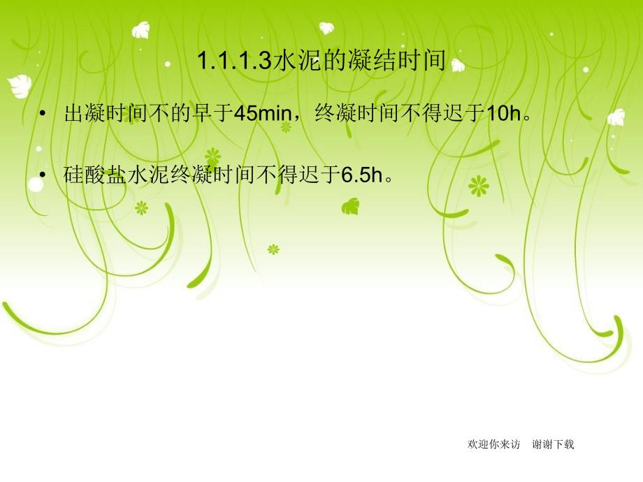 商品混凝土搅拌站基本知识培训.ppt_第3页