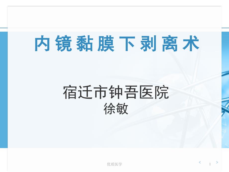 内镜粘膜下剥离术清晰详实课件.ppt_第1页