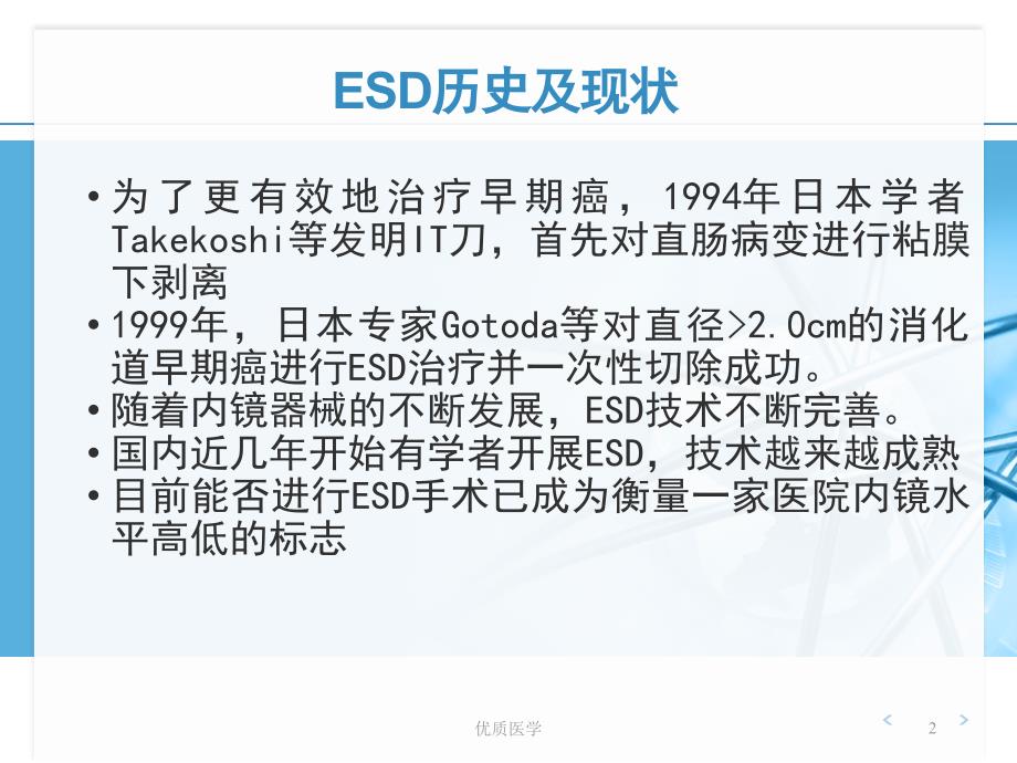 内镜粘膜下剥离术清晰详实课件.ppt_第2页