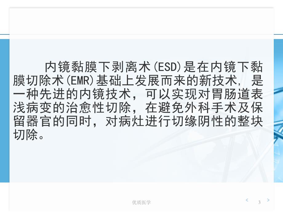 内镜粘膜下剥离术清晰详实课件.ppt_第3页