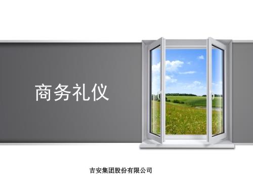 商务礼仪课件PPT.ppt