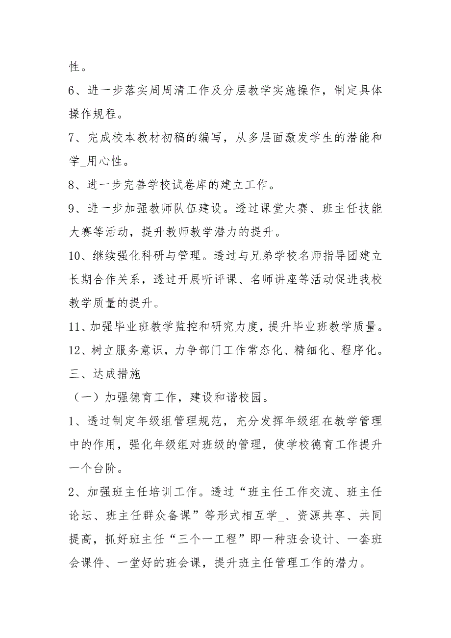 学校教务处党建工作总结共3篇.docx_第2页