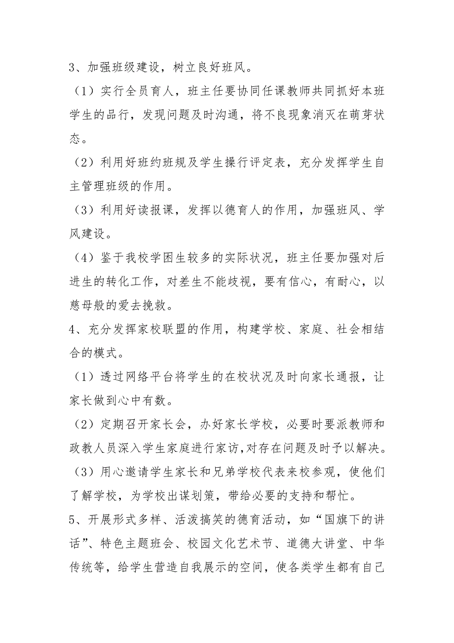 学校教务处党建工作总结共3篇.docx_第3页
