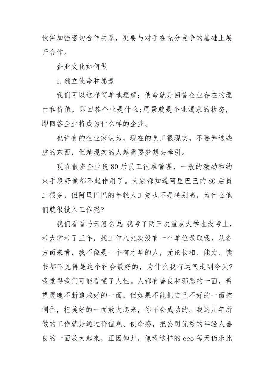 京东企业文化建设.doc_第2页