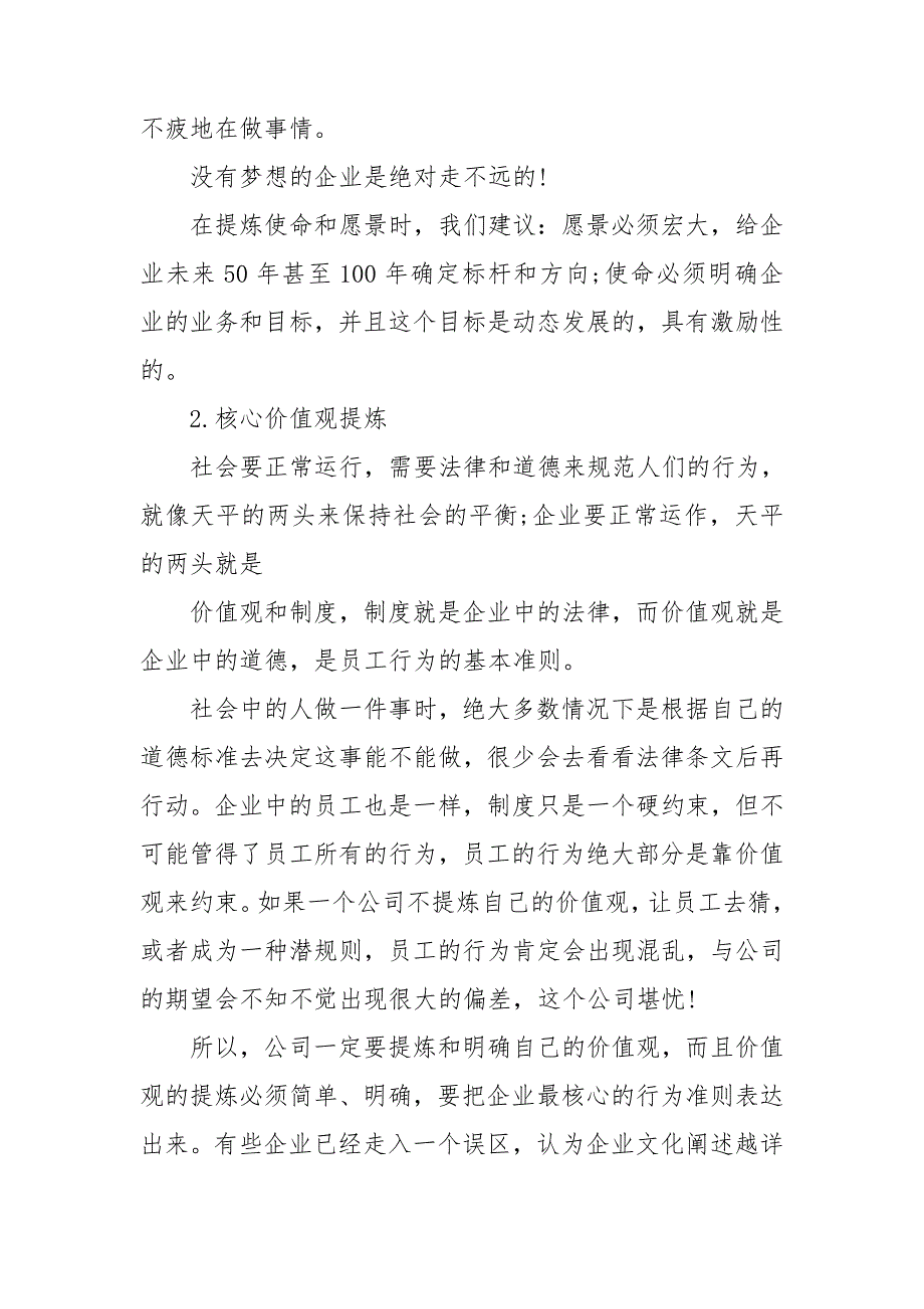 京东企业文化建设.doc_第3页