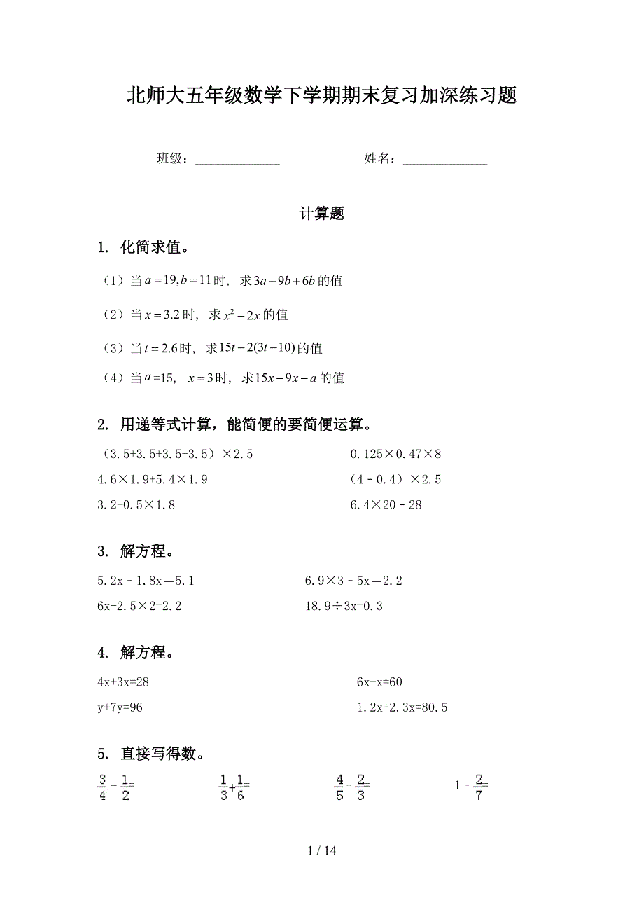 北师大五年级数学下学期期末复习加深练习题.doc_第1页
