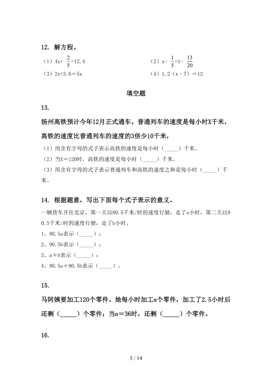 北师大五年级数学下学期期末复习加深练习题.doc_第3页