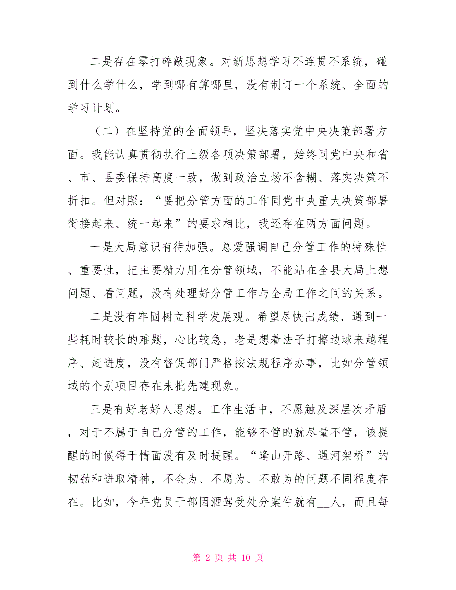 副局长2022民主生活会5个方面个人对照检查材料.doc_第2页