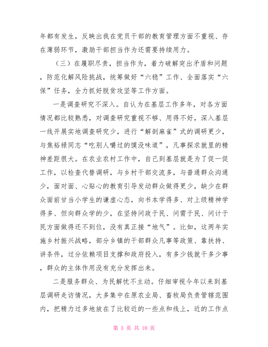 副局长2022民主生活会5个方面个人对照检查材料.doc_第3页