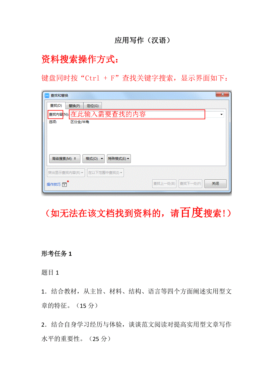 作业应用写作汉语形考任务复习资料更新总24页.docx_第1页