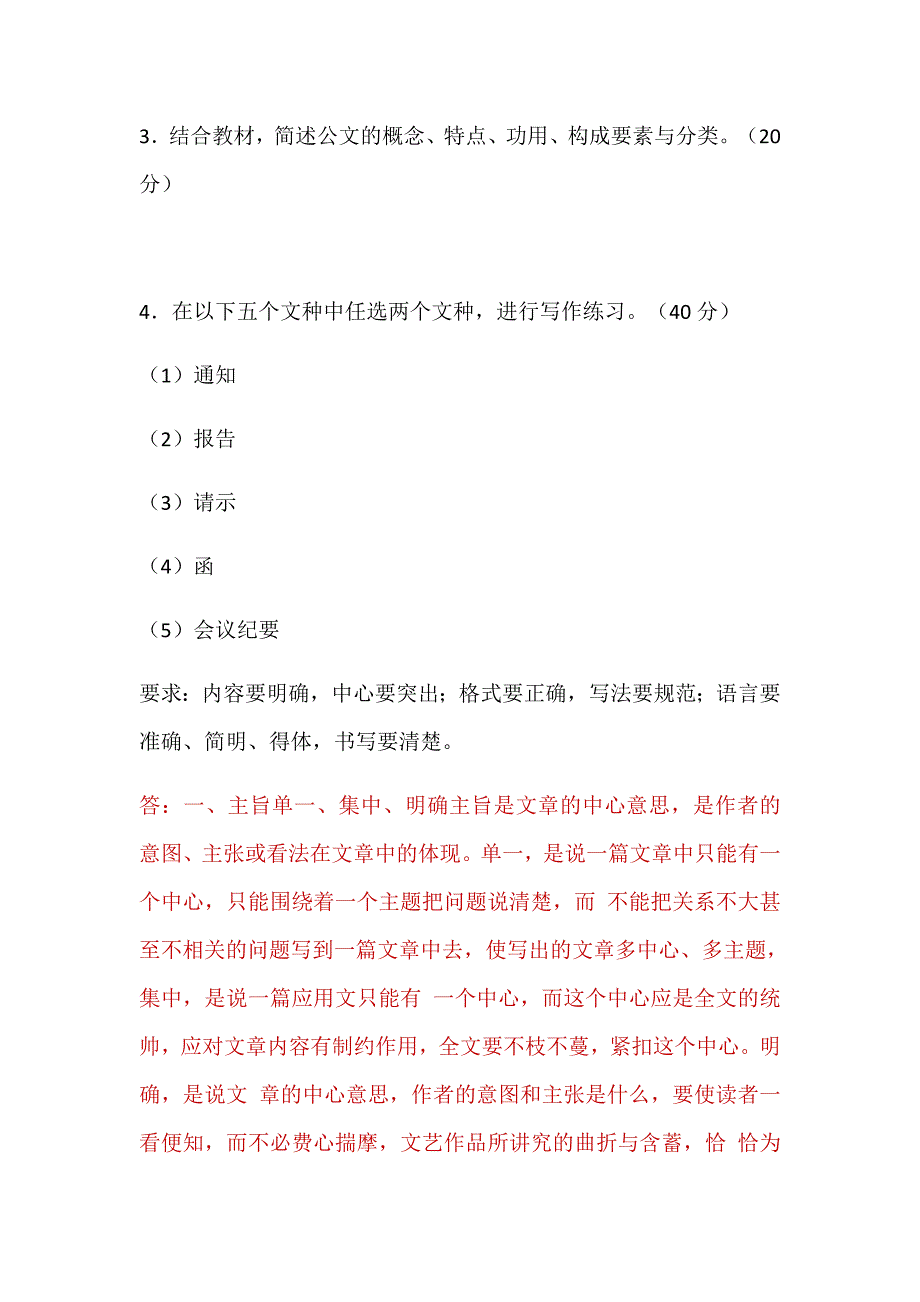 作业应用写作汉语形考任务复习资料更新总24页.docx_第2页
