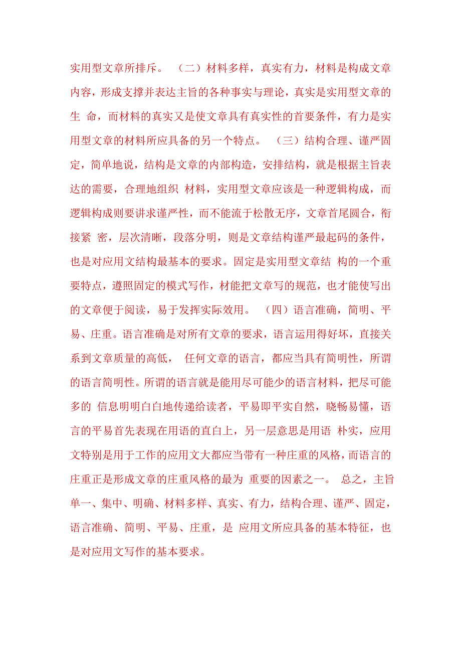 作业应用写作汉语形考任务复习资料更新总24页.docx_第3页