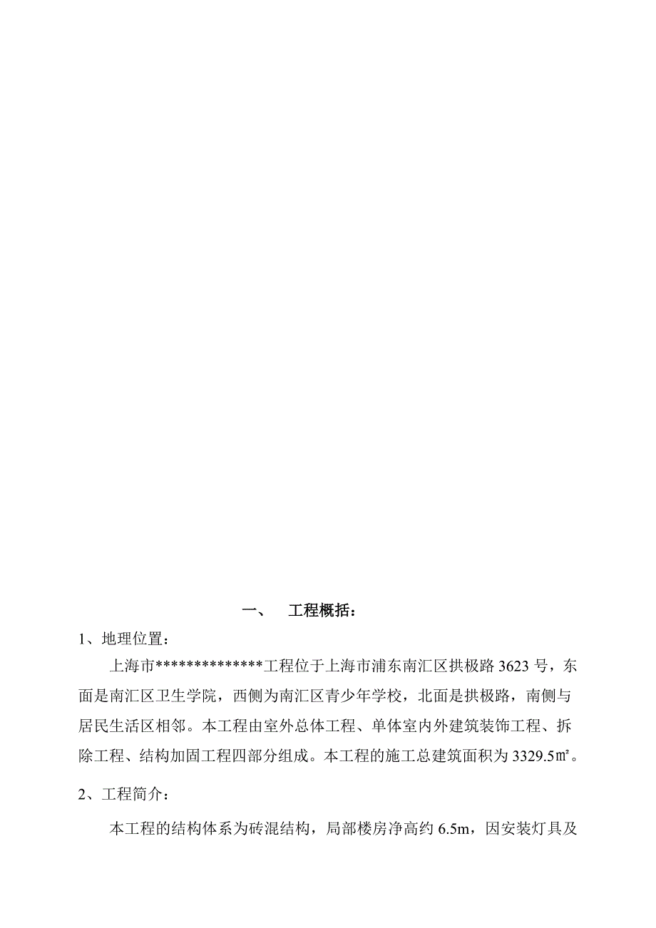 室内移动式脚手架及操作平台施工方案.doc_第2页