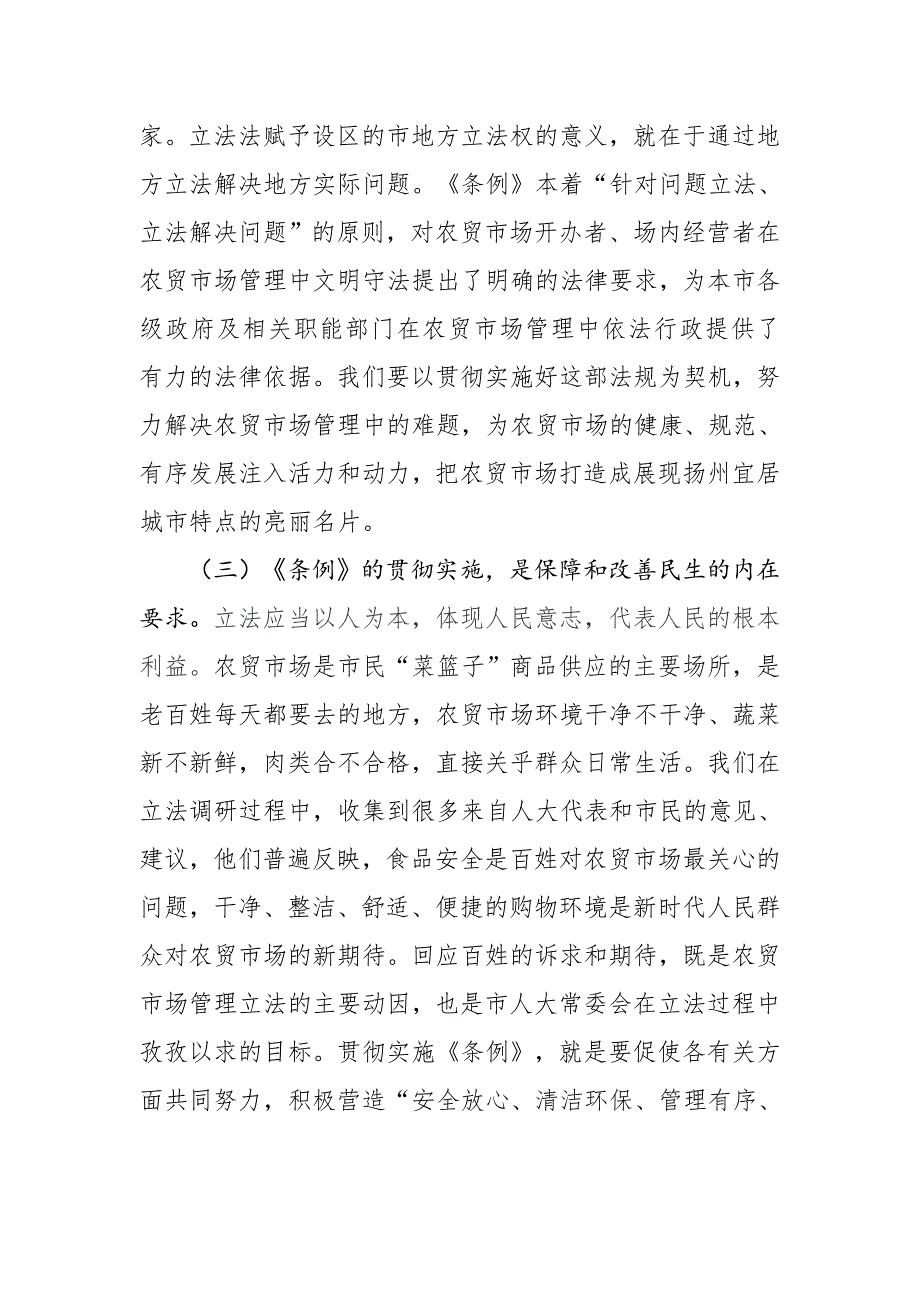 在扬州市农贸市场管理条例实施动员会上的讲话.docx_第3页