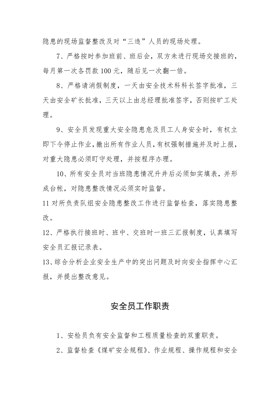 专职安全员管理制度.doc_第2页