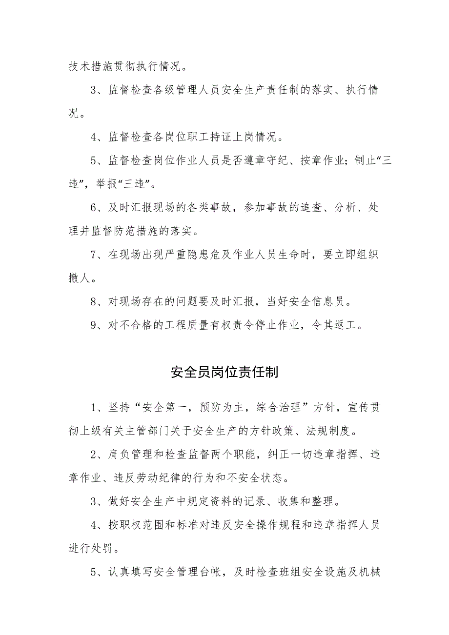 专职安全员管理制度.doc_第3页