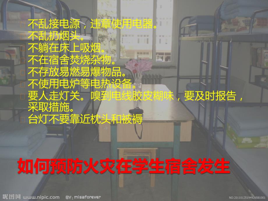 信息安全教育主题班会.pptx_第3页