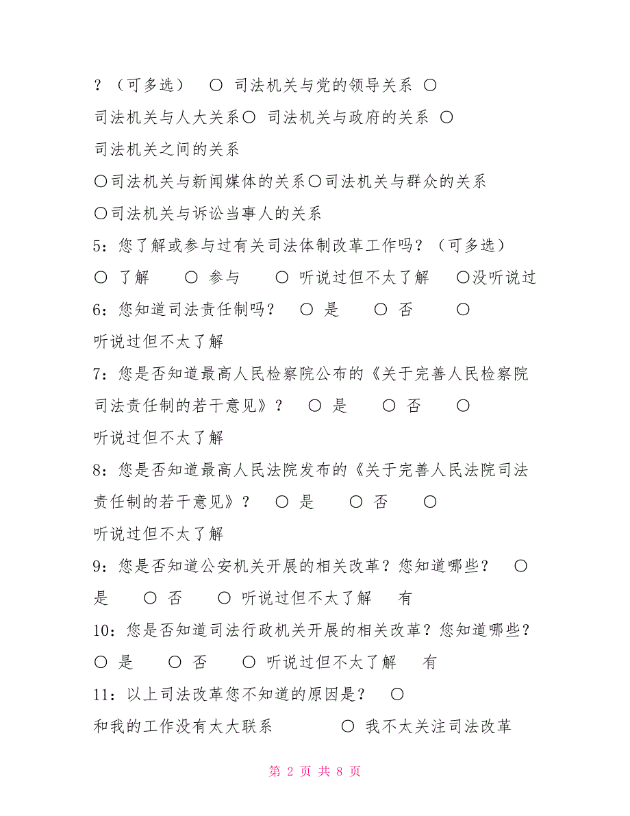 司法改革问卷调查.doc_第2页