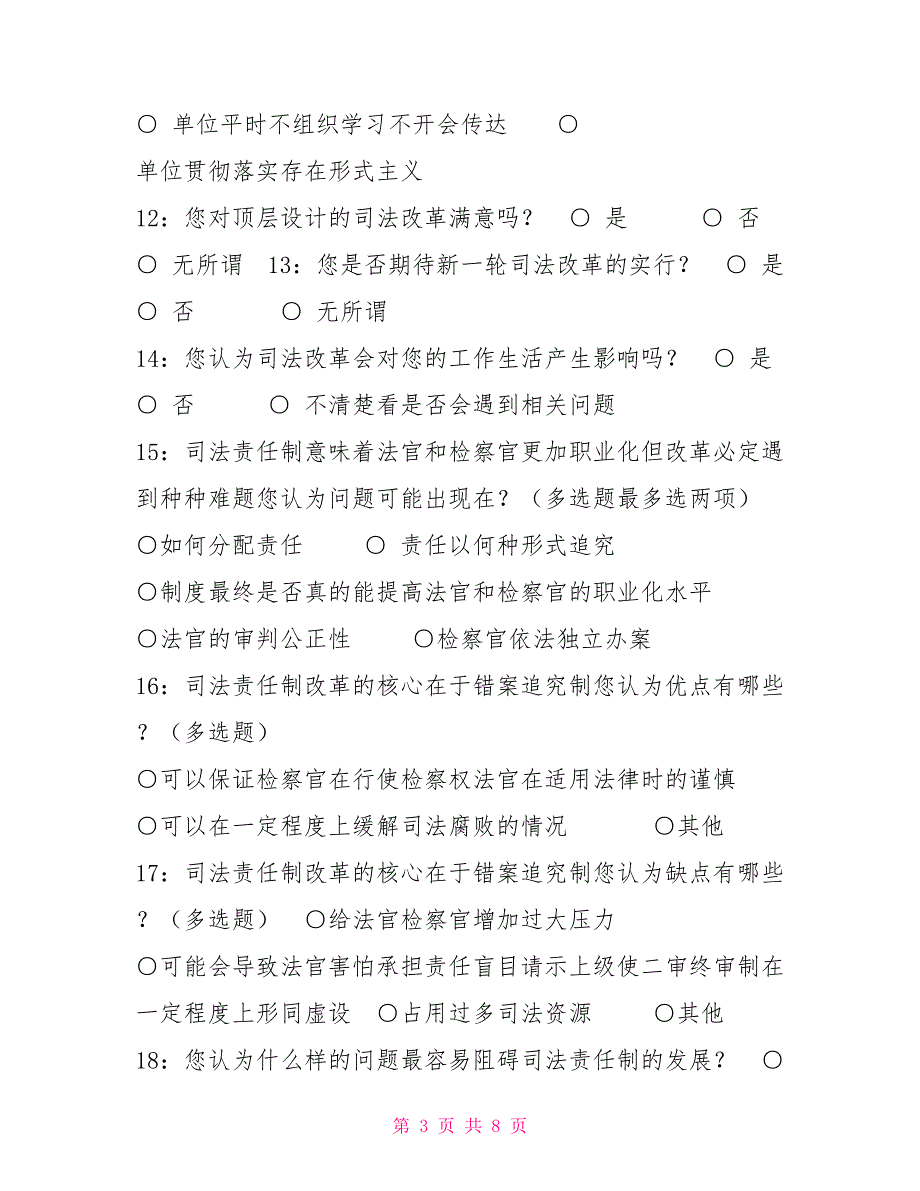 司法改革问卷调查.doc_第3页