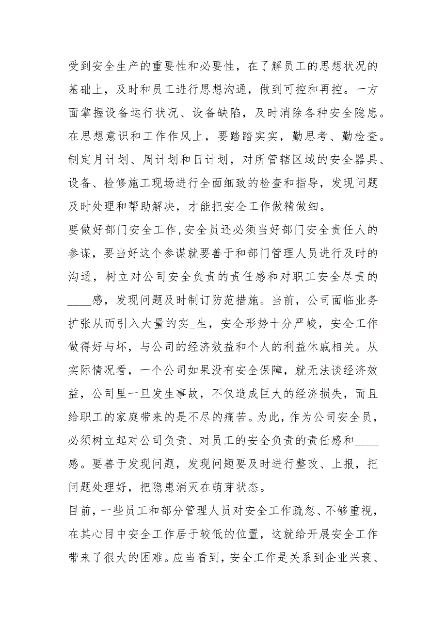 安全员如何履行自身岗位职责共8篇.docx_第2页