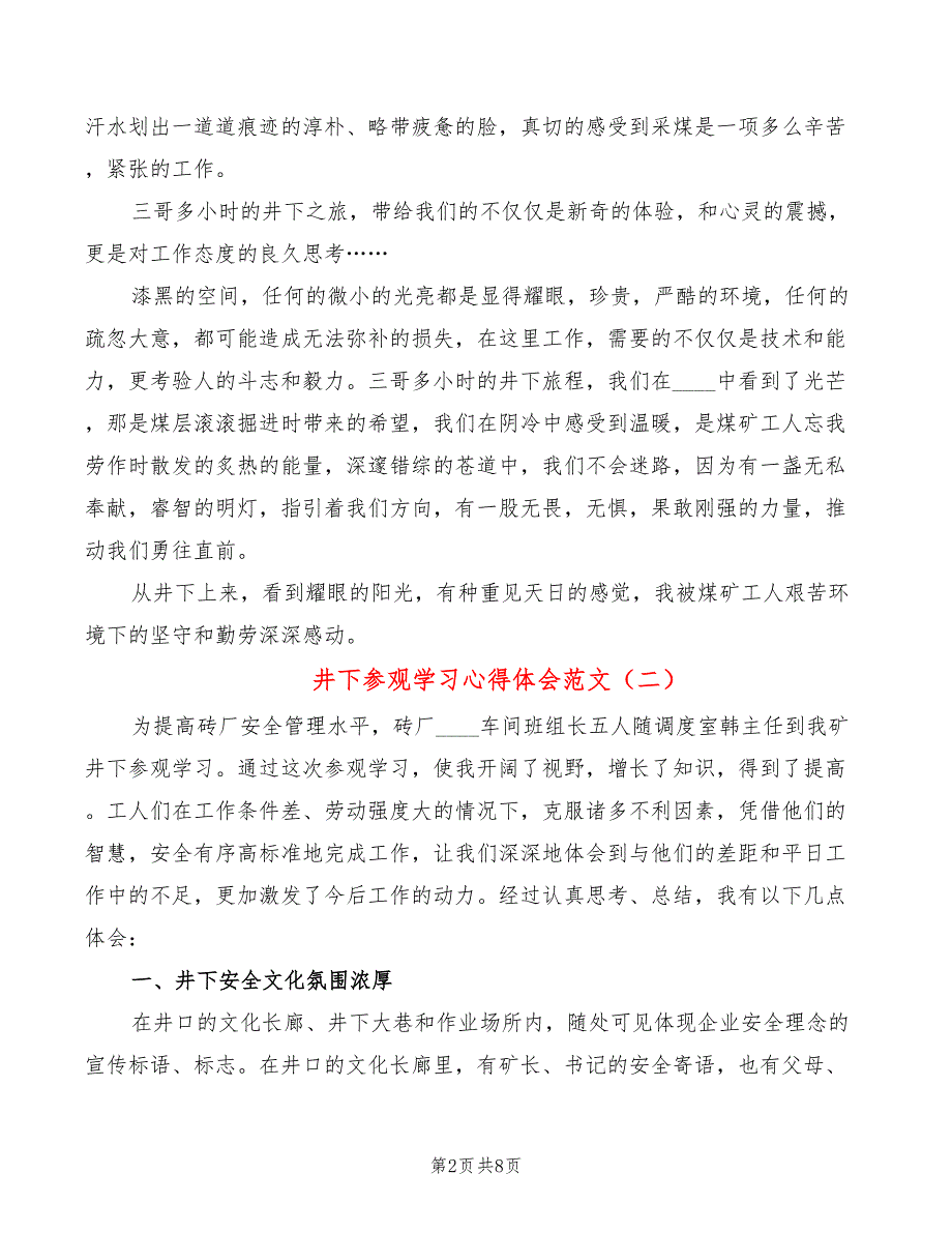 井下参观学习心得体会范文5篇.doc_第2页