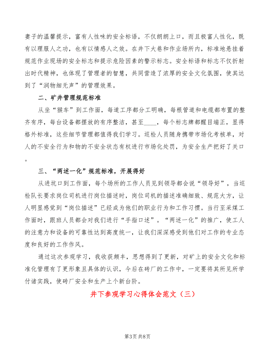 井下参观学习心得体会范文5篇.doc_第3页
