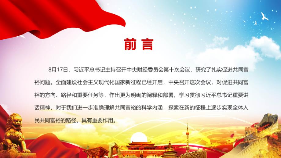 准确把握共同富裕的科学内涵与实现路径动态PPT教育课件.pptx_第2页