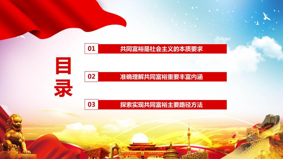准确把握共同富裕的科学内涵与实现路径动态PPT教育课件.pptx_第3页