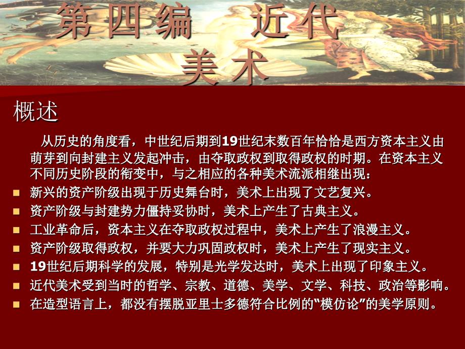 外国美术史PPT文艺复兴.ppt_第1页