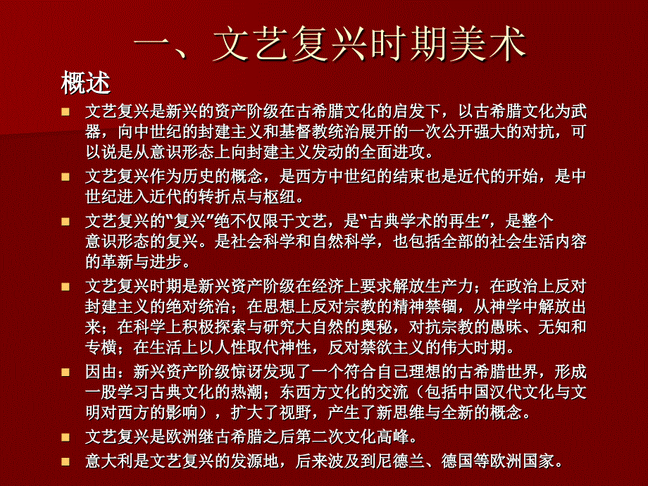 外国美术史PPT文艺复兴.ppt_第2页