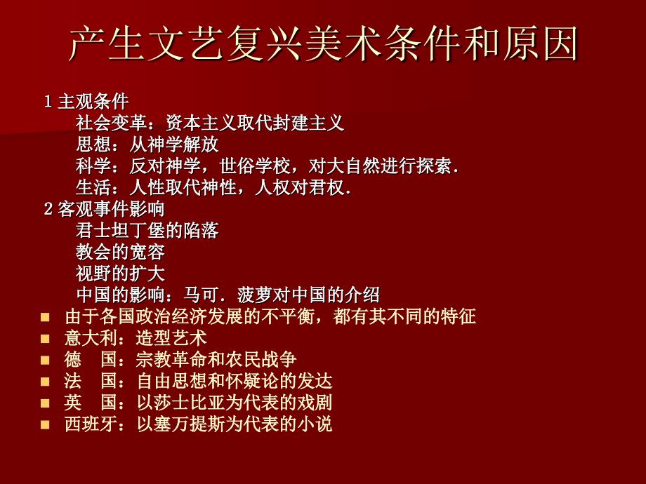 外国美术史PPT文艺复兴.ppt_第3页