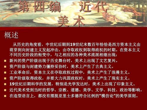 外国美术史PPT文艺复兴.ppt