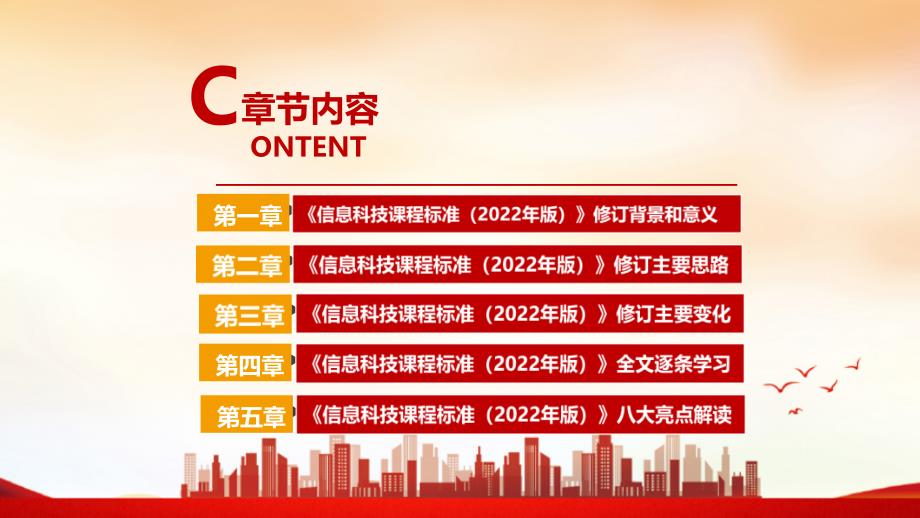 义务教育信息科技课课程标准2022年版2022信息科技课新课标课件PPT.ppt_第3页