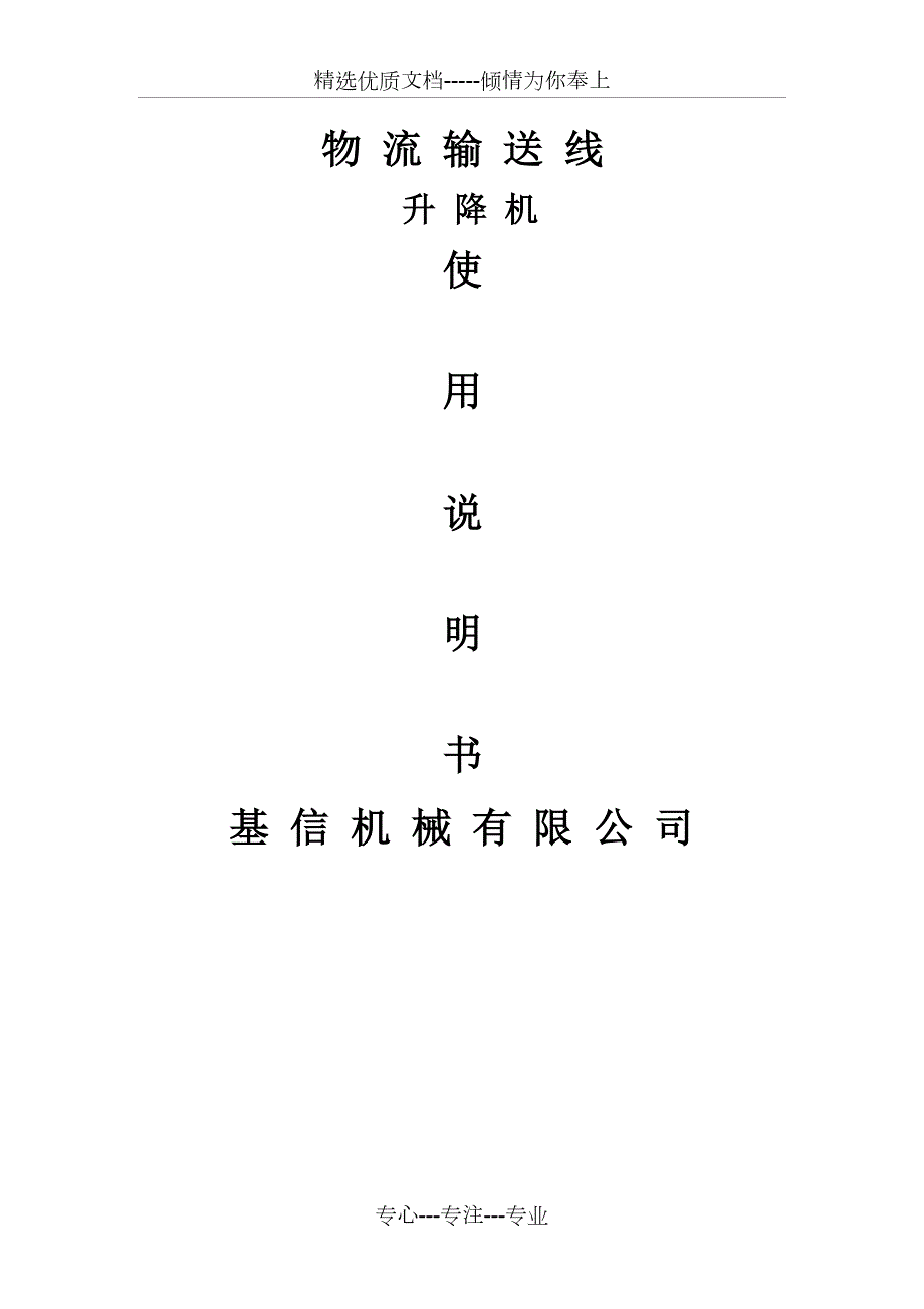 升降机使用说明书共7页.doc_第1页