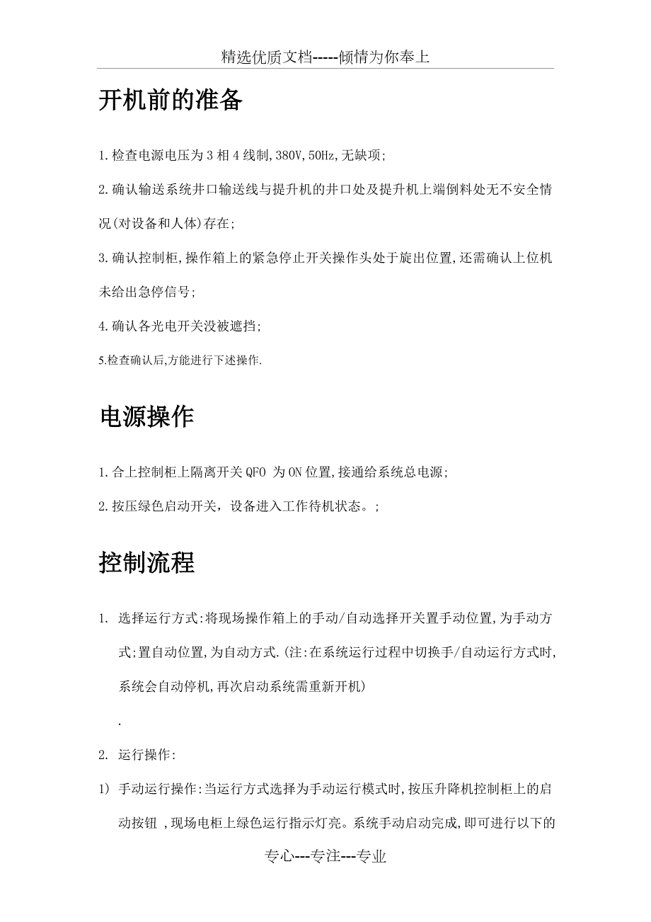 升降机使用说明书共7页.doc_第2页