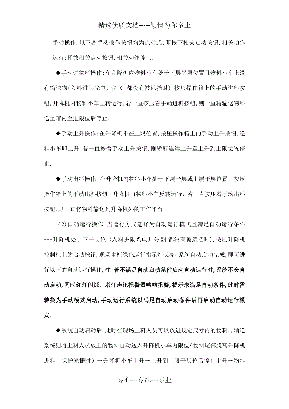 升降机使用说明书共7页.doc_第3页