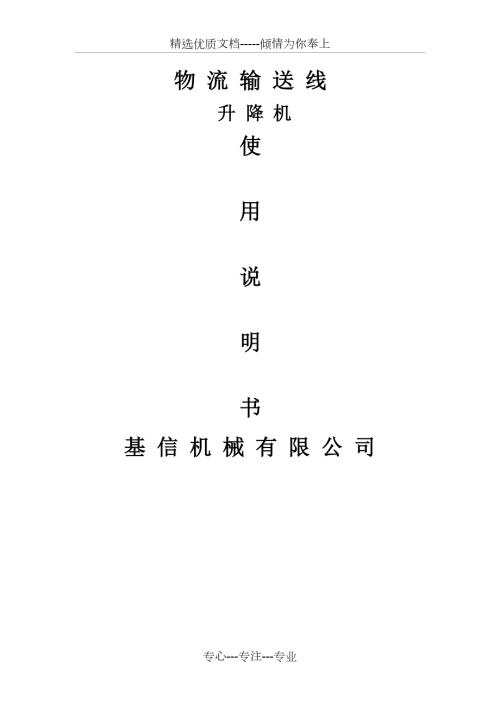升降机使用说明书共7页.doc