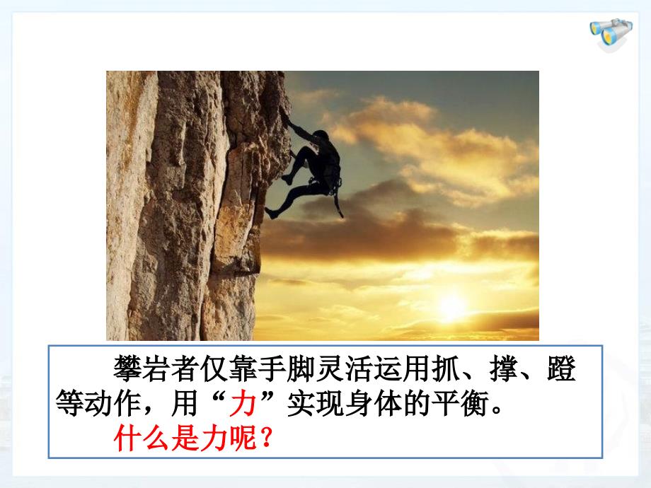 初中物理PPT课件.ppt_第2页