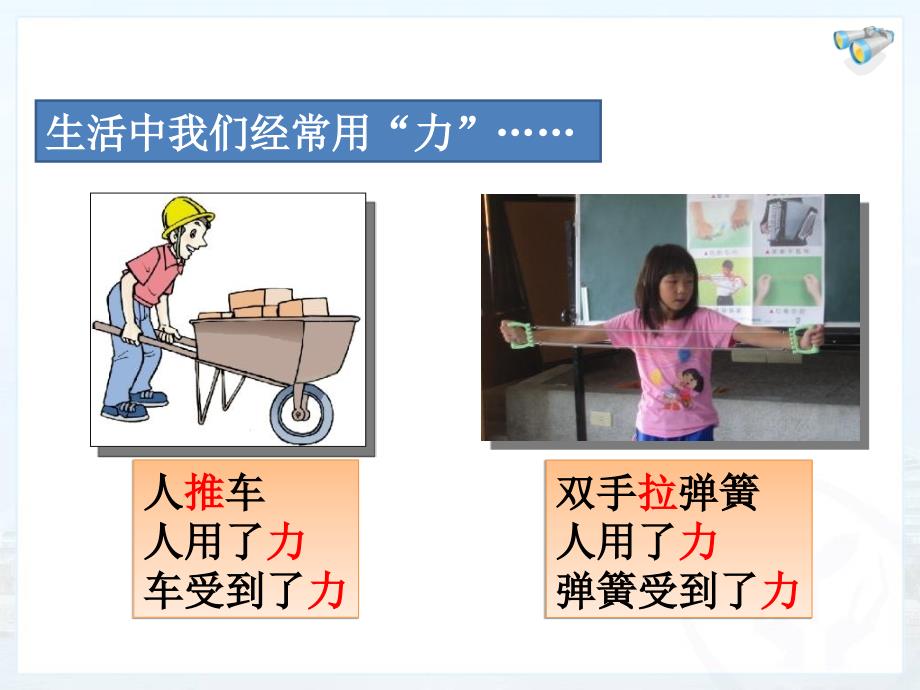 初中物理PPT课件.ppt_第3页