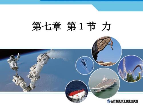初中物理PPT课件.ppt