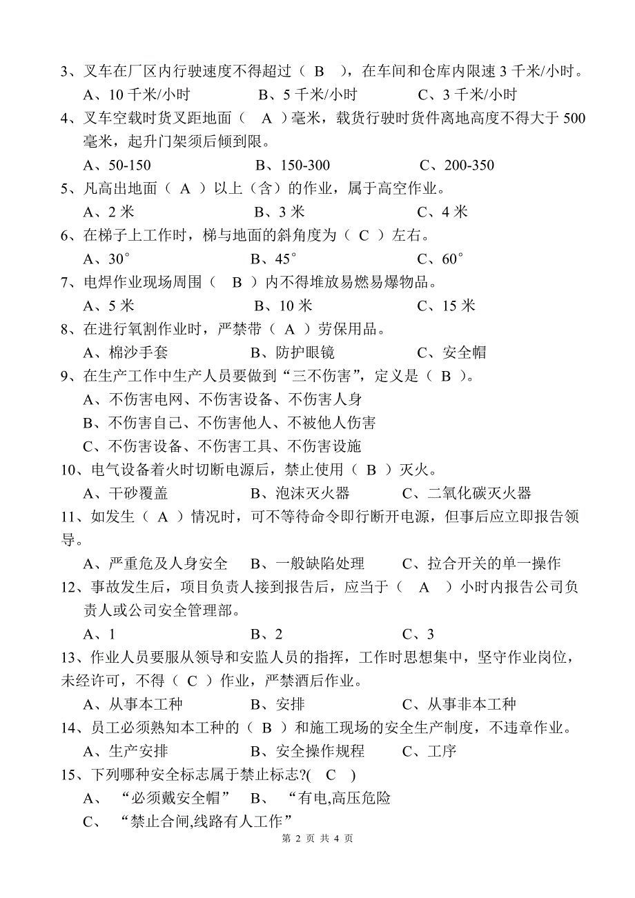 安全知识考试试题带答案.doc_第2页