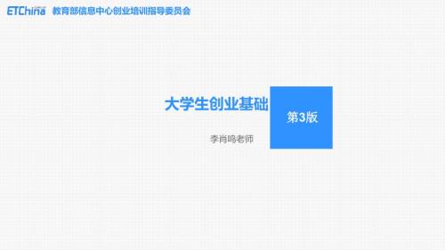 创新创业精神与人生发展.ppt