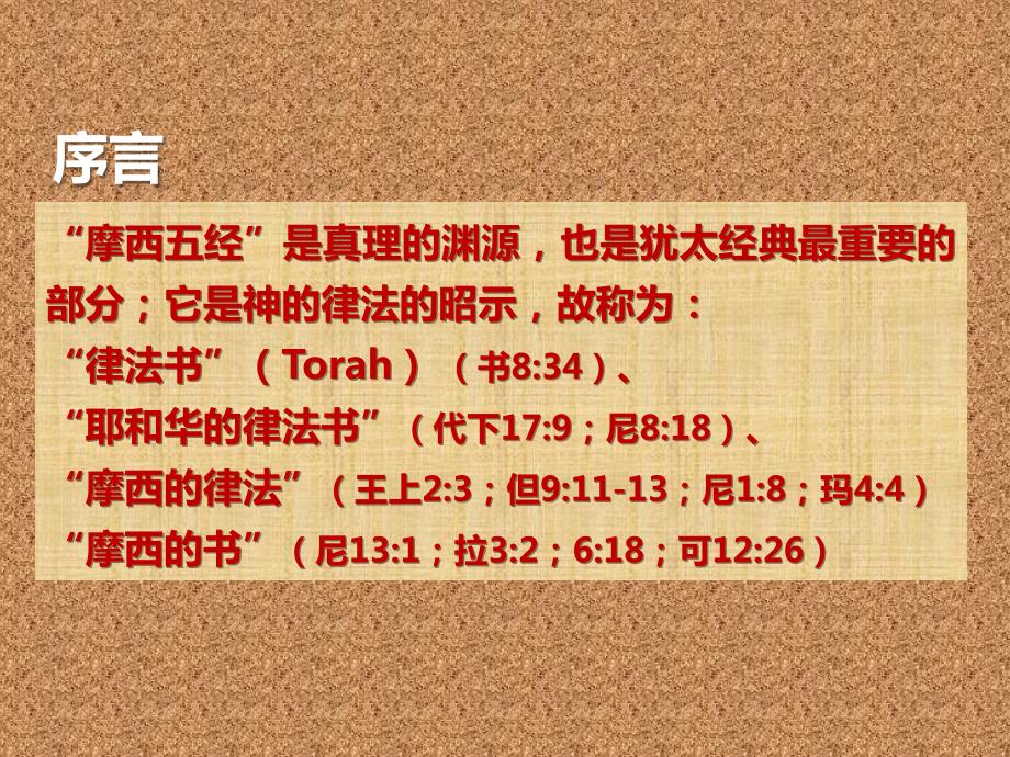 创世纪导读PPT课件.ppt_第2页