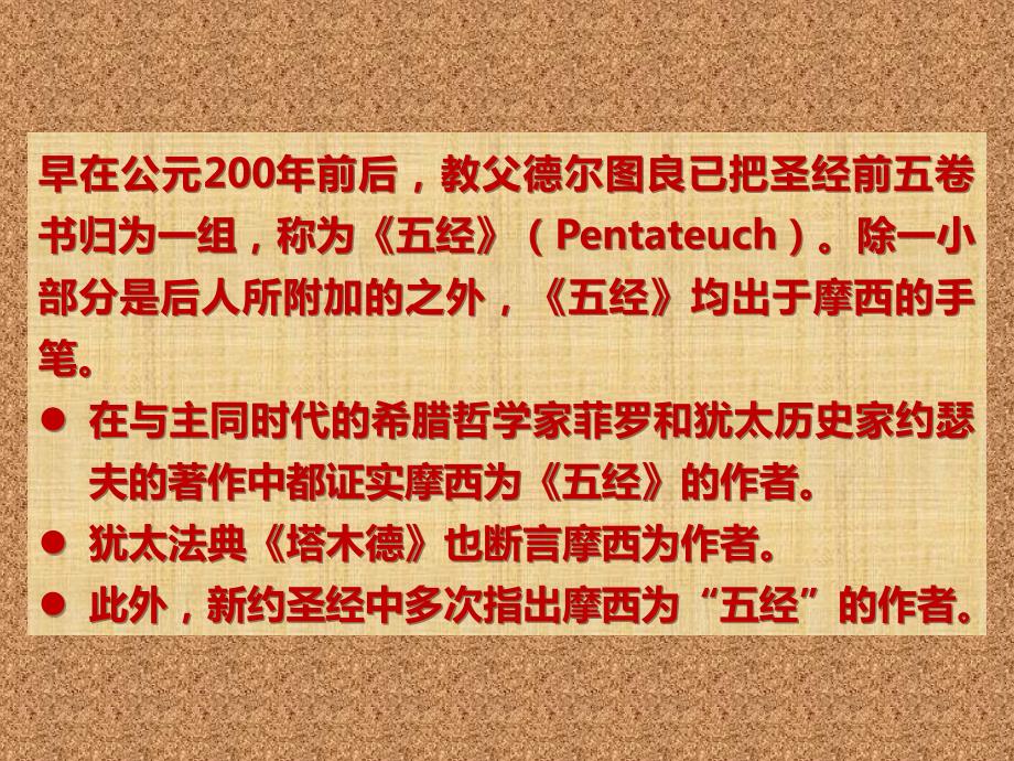 创世纪导读PPT课件.ppt_第3页