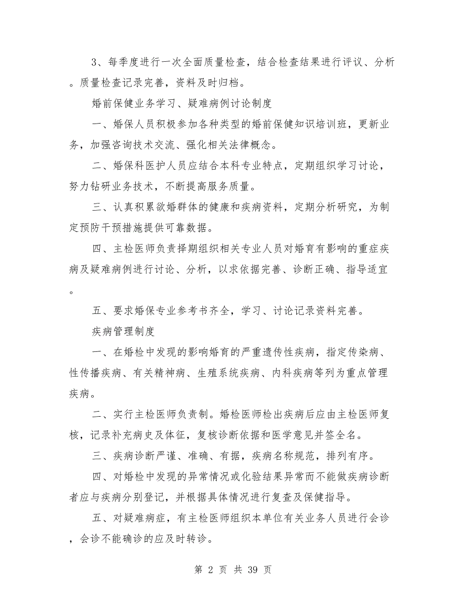 婚检科工作制度.doc_第2页